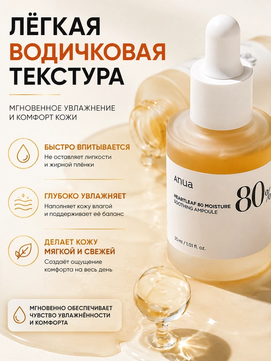 Ampulali zardob Anua Heartleaf 80% Soothing Ampoule