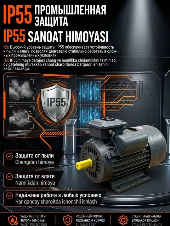 Bir fazali elektrodvigatel 220V 50Gts 3000 ayl/min IP55 sokin, ishonchli