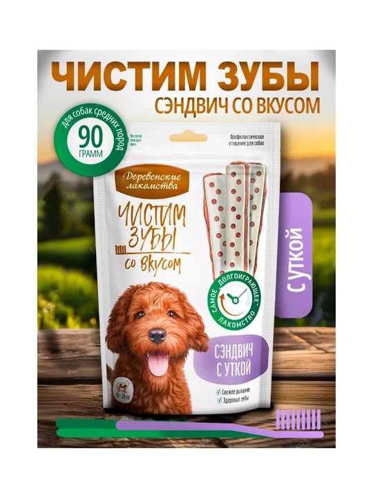 Лакомство для собак «Деревенские лакомства» Чистим зубы, Сэндвич с уткой, 90 г