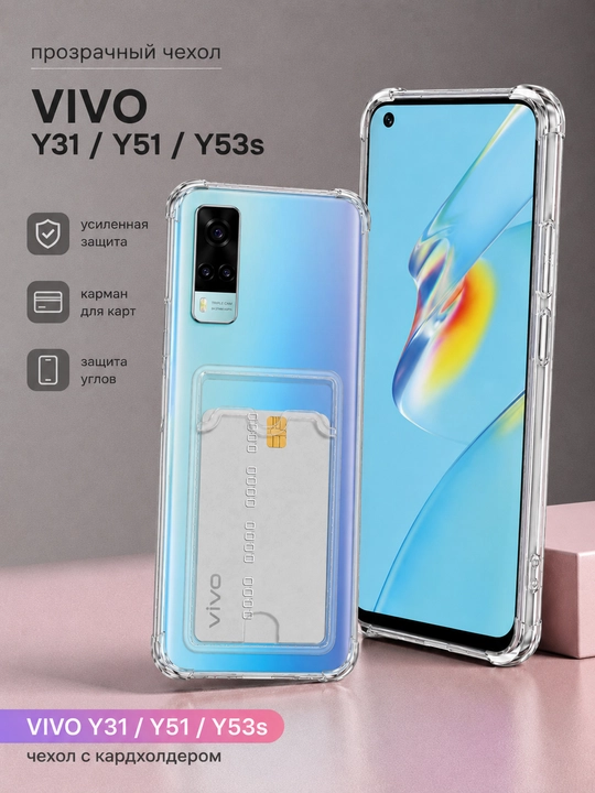 Чехол для смартфона Vivo Y31/Y51/Y53s