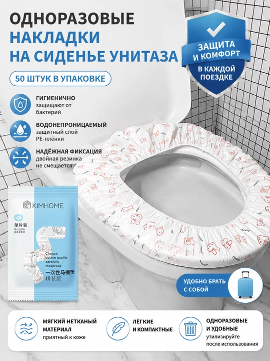 Одноразовая переносная накладка на сиденье унитаза с цветочным/синим рисунком - 
