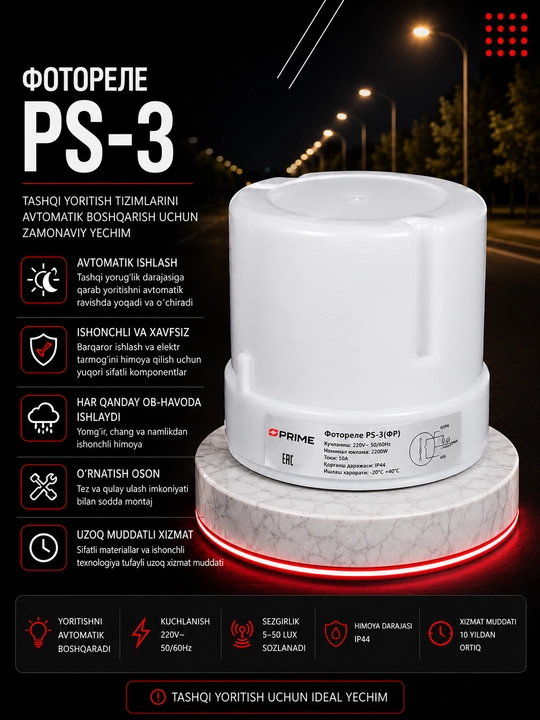 Фотореле PS-3 (ФР), 20А (4400Вт) IP44 PRIME - 