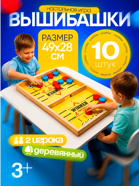 Yog'och stol usti xokkey o'yini bolalar uchun 2 kishi - 
