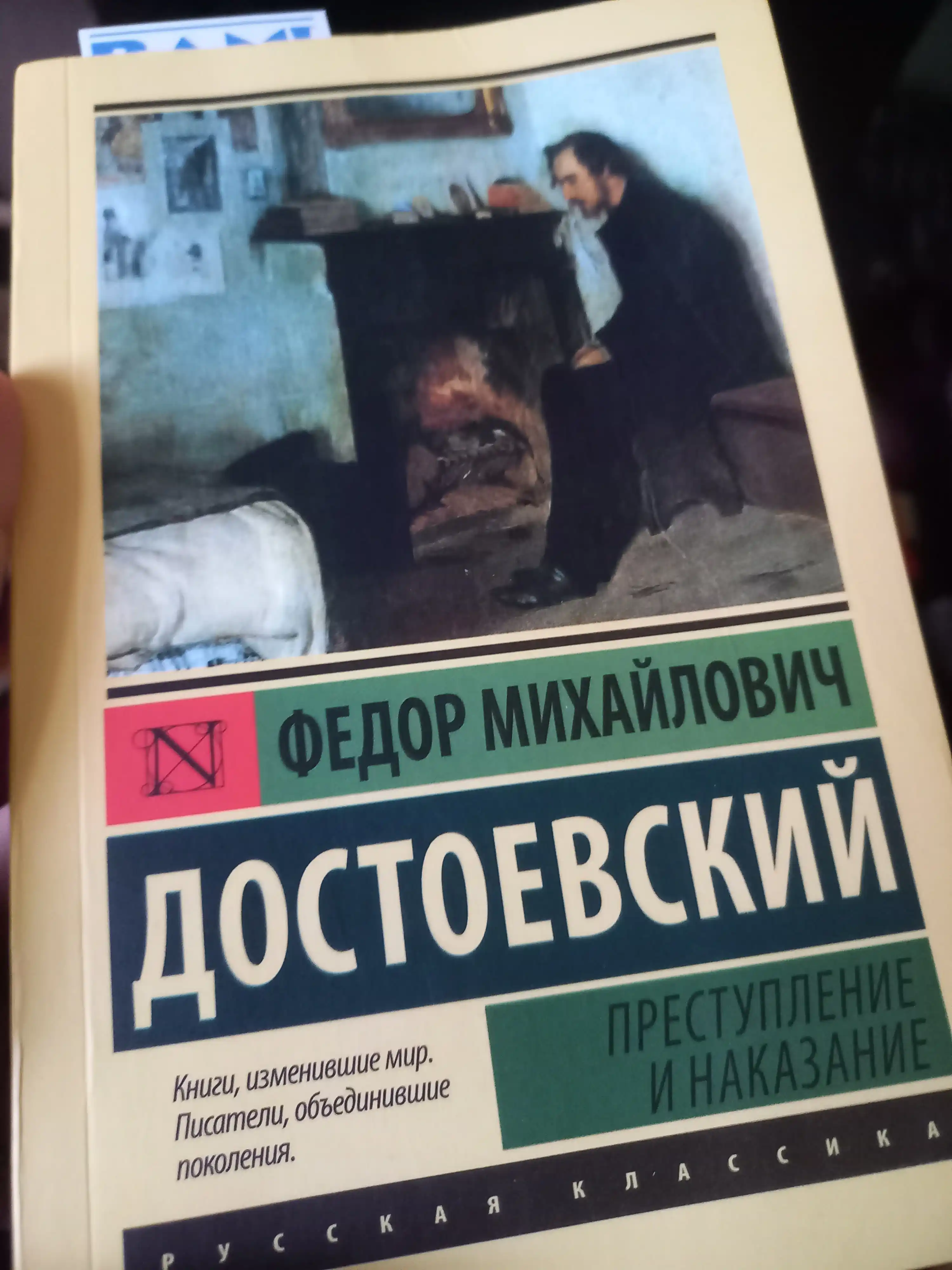 Prestupleniye i nakazaniye Dostoyevskiy Fedor Mikhaylovich 