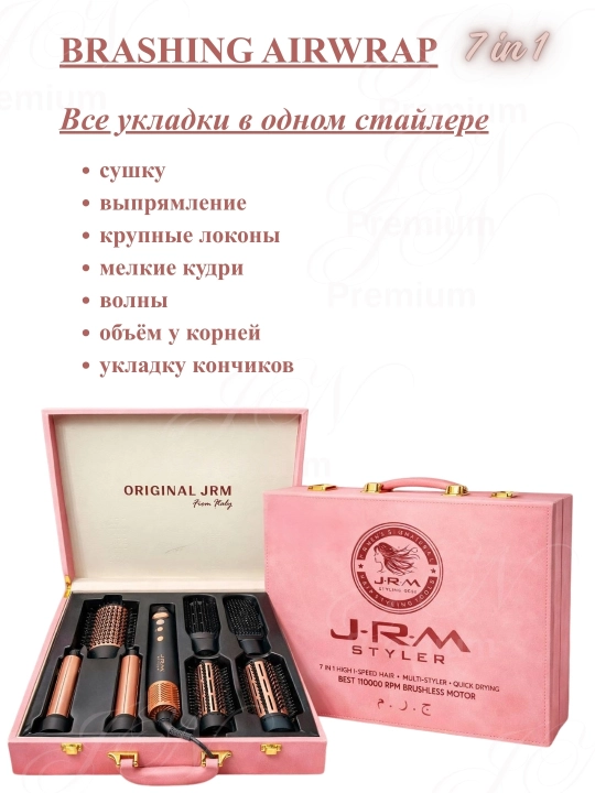 Фен-стайлер Airwrap JRM, воздушная укладка, мультистайлер для волос, 1600W