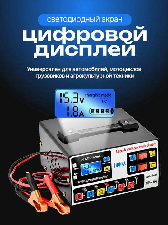 Зарядное устройство импульсное для авто аккумулятора 12V / 24V 2A-6A