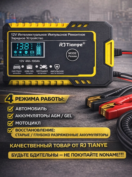 Зарядное устройство импульсное для авто аккумулятора 12V / 24V 2A-6A
