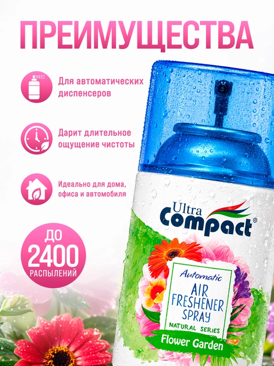ULTRA COMPACT Освежитель воздуха заменитель "Цветочный сад" 250мл