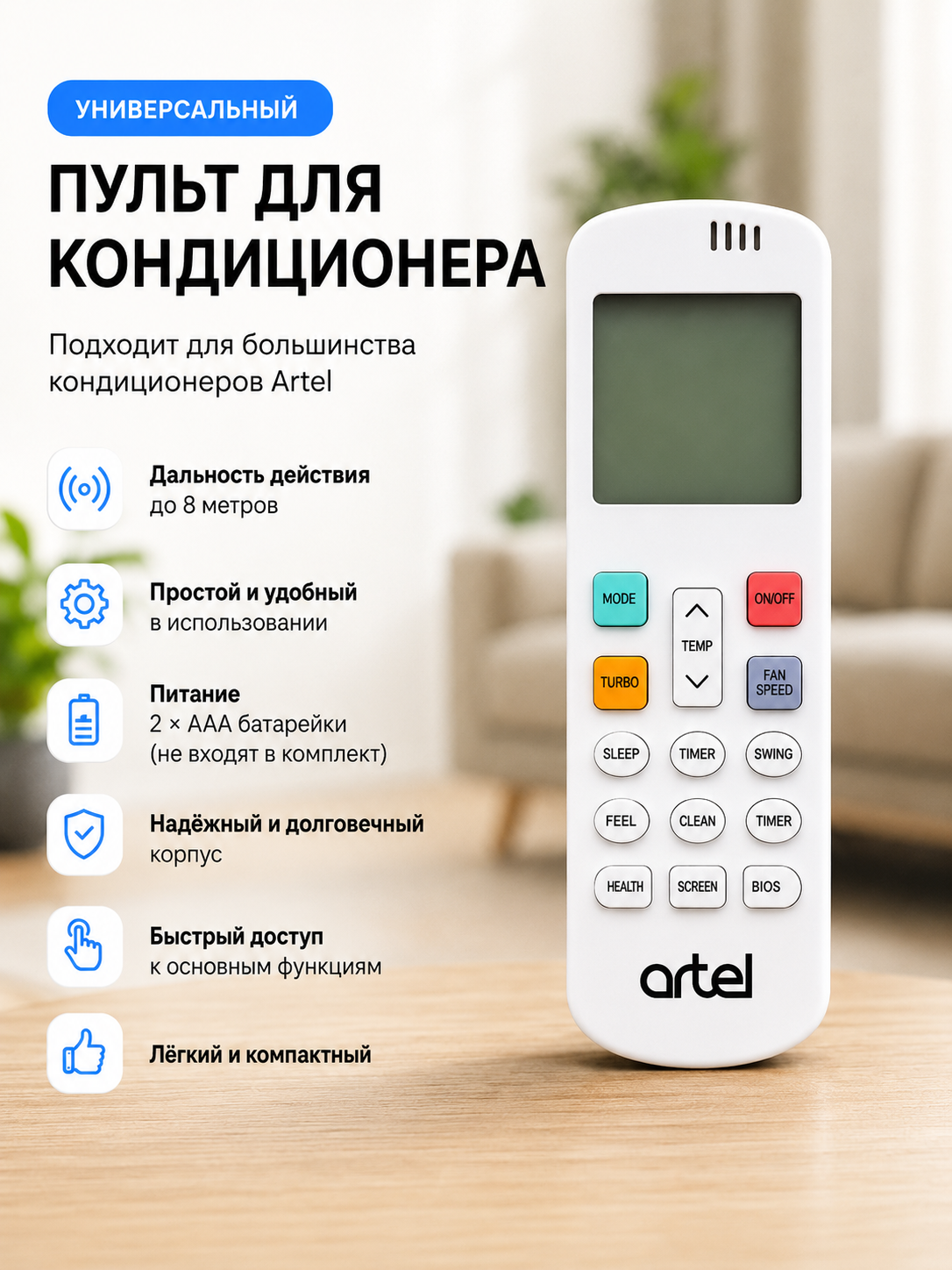 Artel Konditsioneri Uchun Universal Boshqaruv Pulti - 