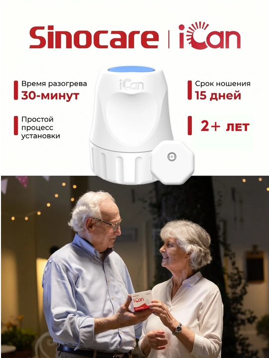 Glyukozani uzluksiz monitoring tizmi ICan i6 Sinocare CGM, 15 kun,  (2+ yosh)