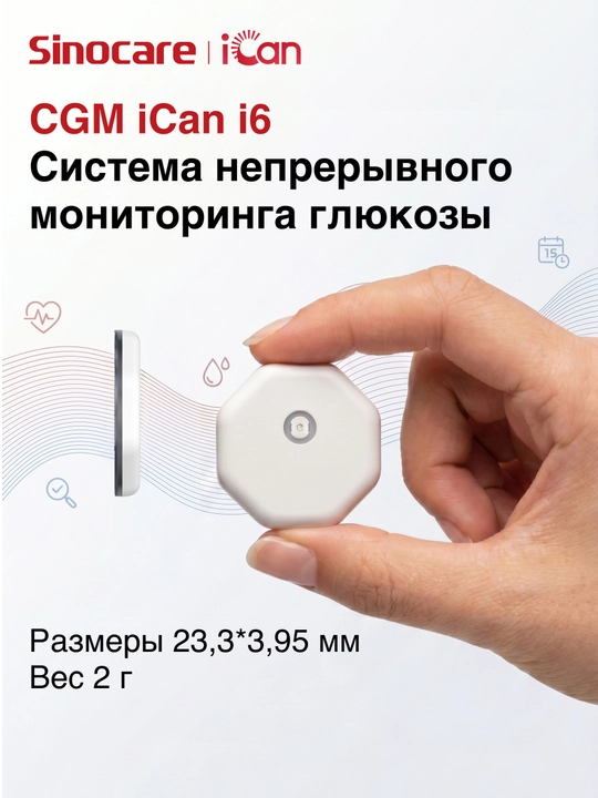 Glyukozani uzluksiz monitoring tizmi ICan i6 Sinocare CGM, 15 kun,  (2+ yosh)