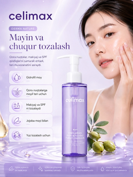 Гидрофильное масло жожоба Celimax для кожи, склонной к появлению черных точек, 150 мл - 