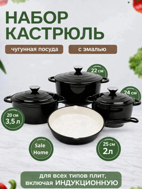 Набор эмалированных кастрюль с крышками - 