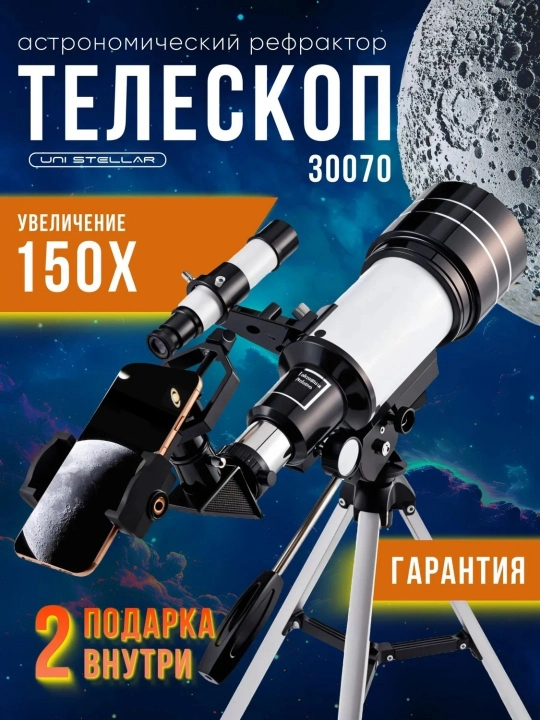 Teleskop F30070, obyektiv diametri 70 mm, 150x kattalashtirish, tripod bilan | telescope