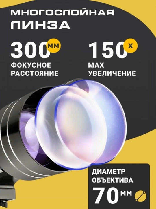 Teleskop F30070, obyektiv diametri 70 mm, 150x kattalashtirish, tripod bilan | telescope
