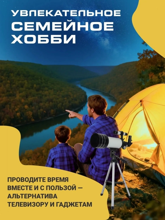 Teleskop F30070, obyektiv diametri 70 mm, 150x kattalashtirish, tripod bilan | telescope