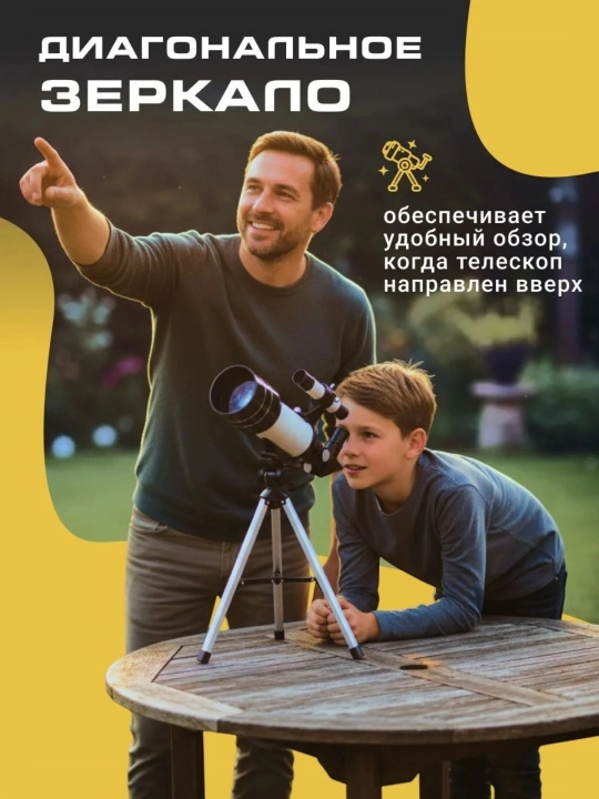 Teleskop F30070, obyektiv diametri 70 mm, 150x kattalashtirish, tripod bilan | telescope