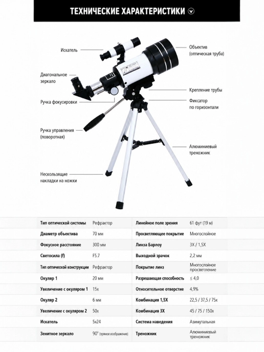 Teleskop F30070, obyektiv diametri 70 mm, 150x kattalashtirish, tripod bilan | telescope