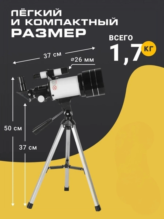Teleskop F30070, obyektiv diametri 70 mm, 150x kattalashtirish, tripod bilan | telescope