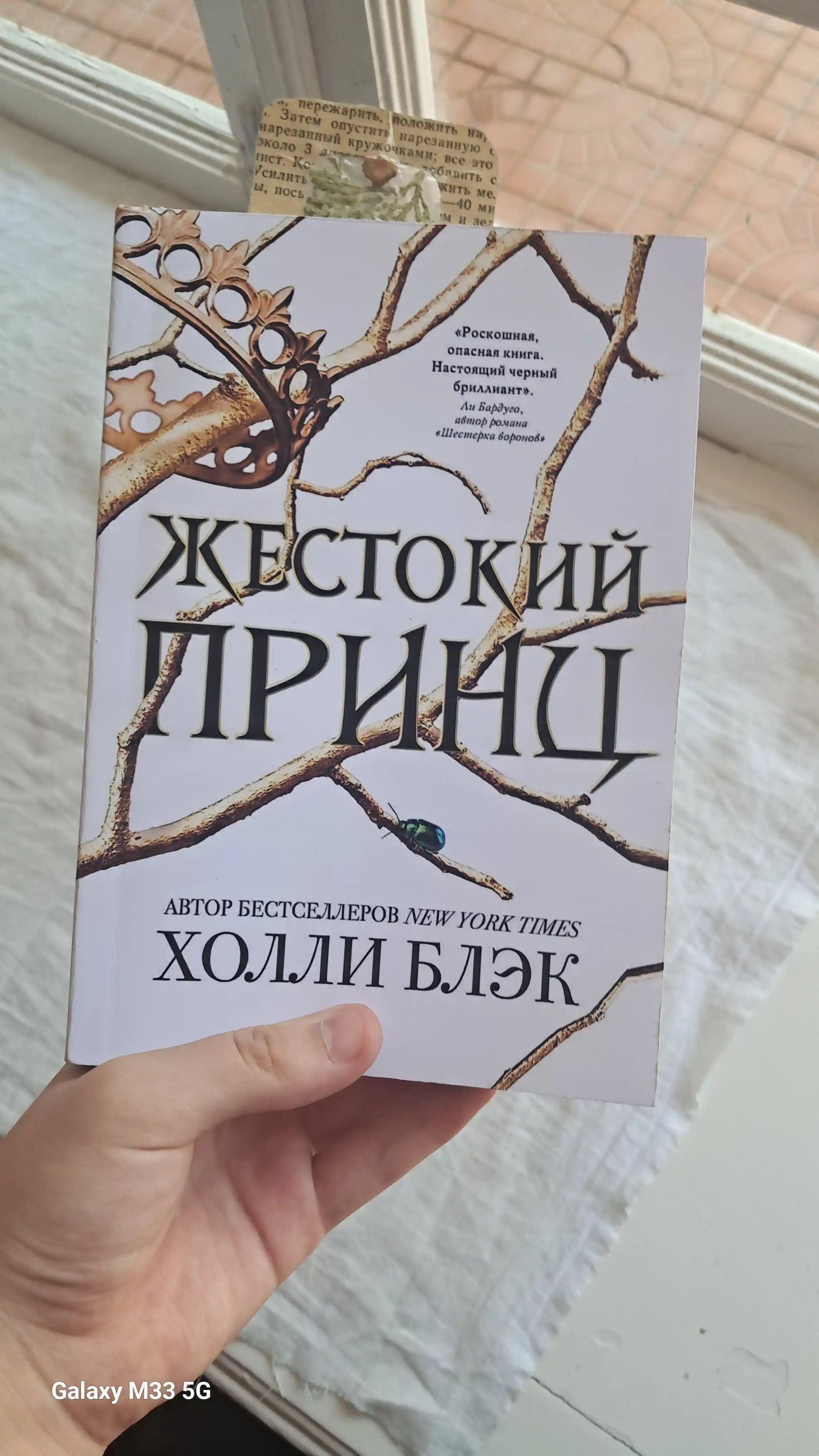 Жестокий принц, Холли Блэк