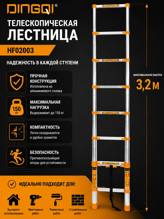 Алюминиевая телескопическая лестница Dingqi HF02003 3,2 м - 