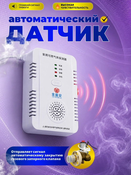 Avtomatik gaz datchigi, baland ovozli signalizatsiya, kuchli sezgirlik, elektrda ishlaydi - 