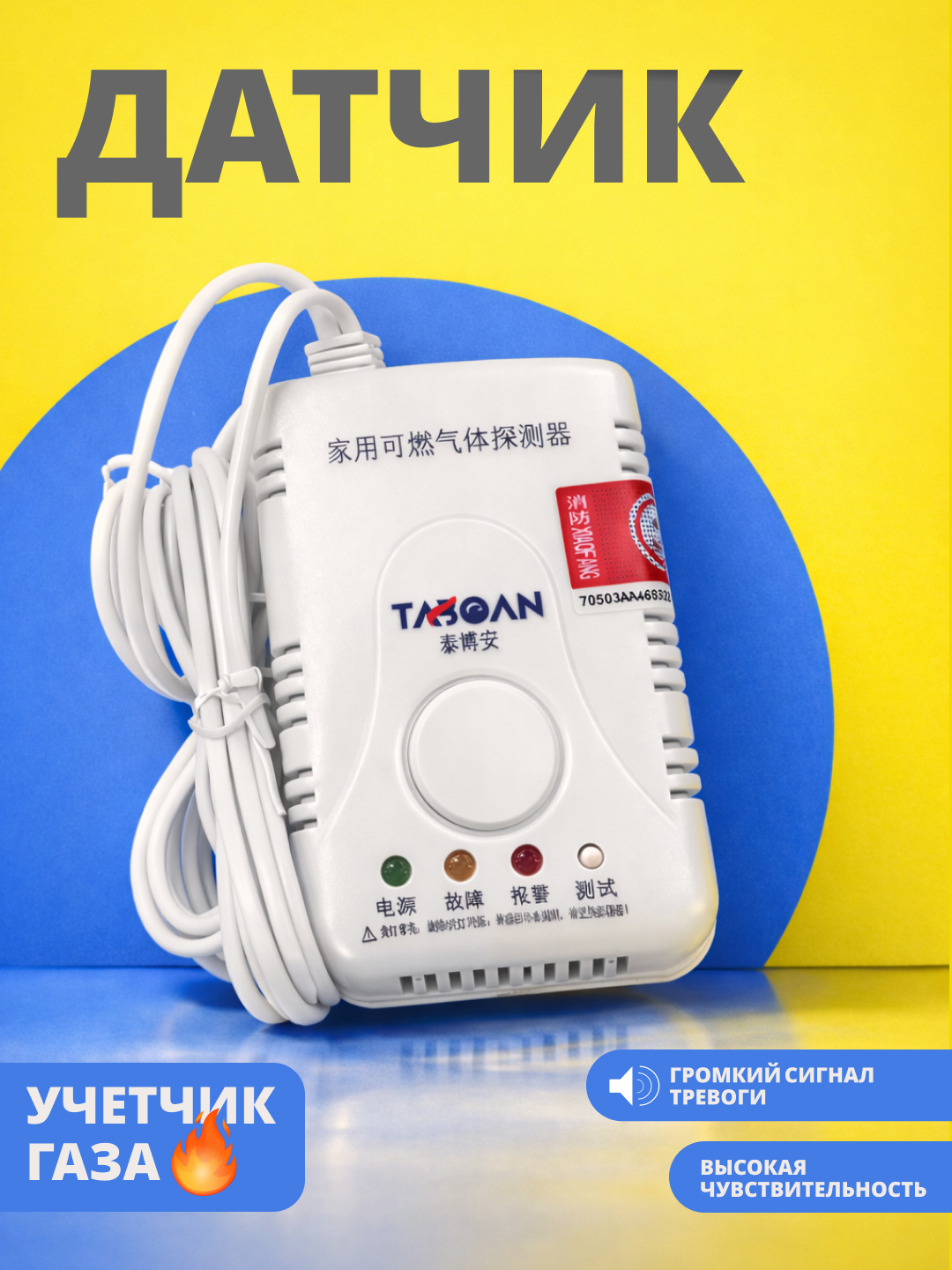 Автоматический датчик газа, громкая сигнализация, работает от сети - 