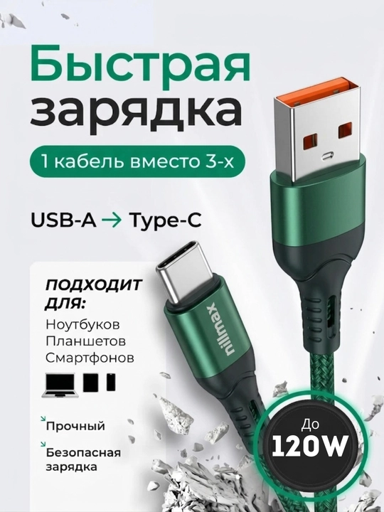 Кабель USB-A на Type-C (3.0A) для сверхбыстрой зарядки и передачи данных - 