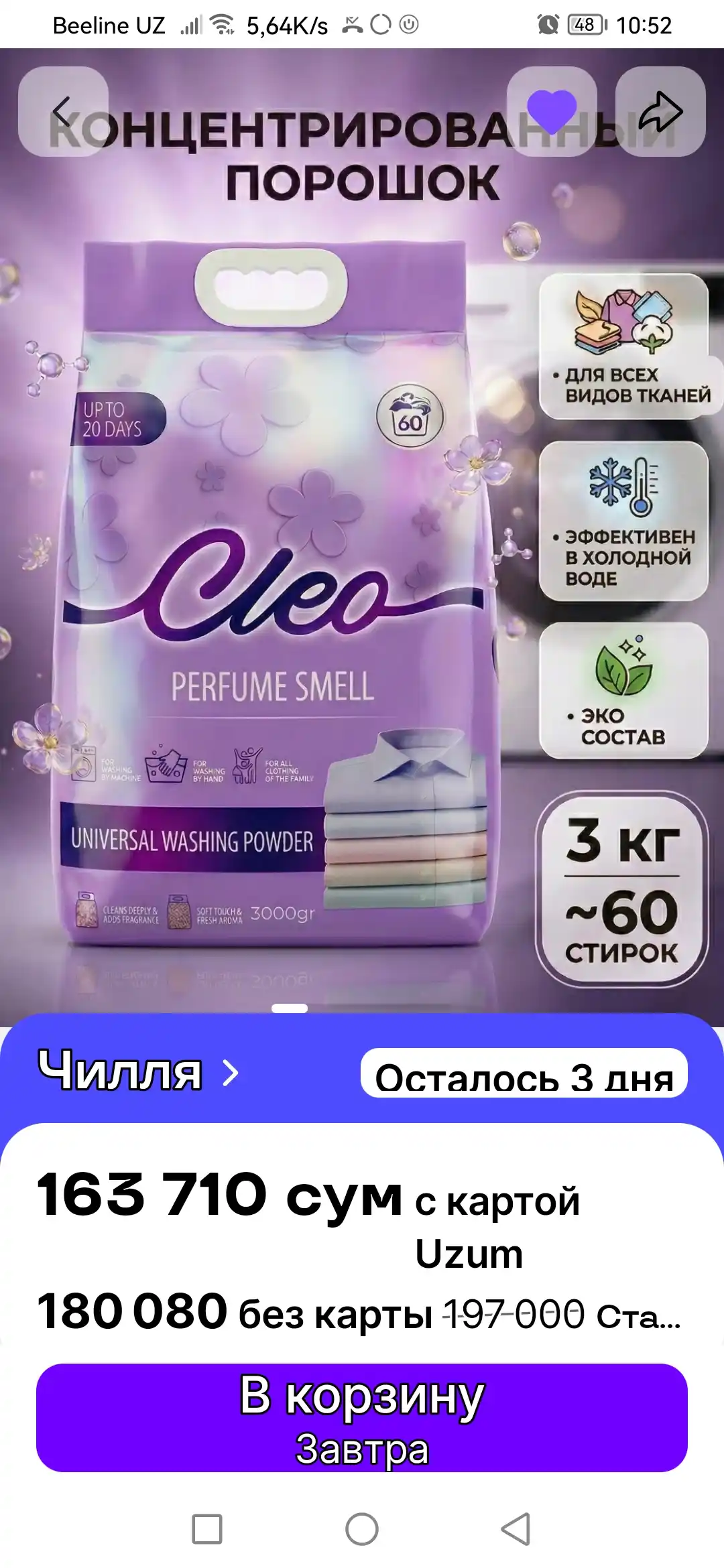 Kir yuvish kukuni CLEO, 1,5-3 kg, konsentrat, 60 martagacha yuvish uchun universal