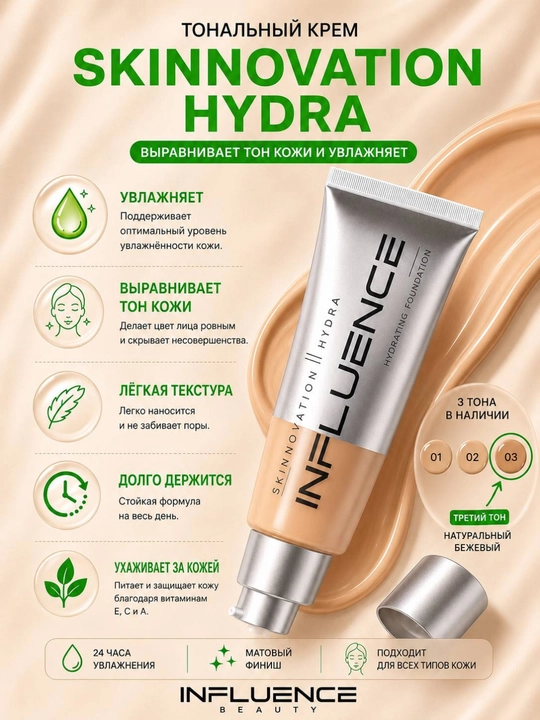 Influence Beauty Skinnovation Matte матовый тональный крем 25 мл