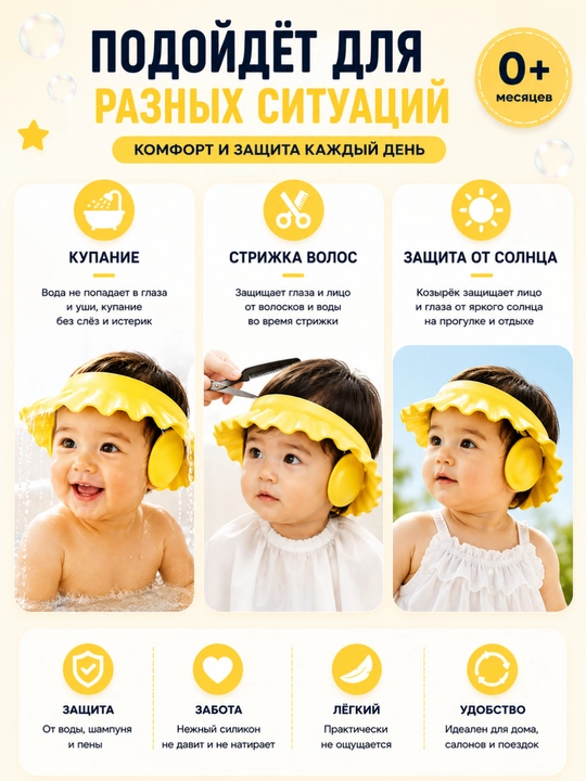 Силиконовый козырек для купания детей