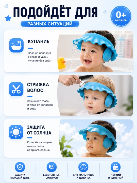 Силиконовый козырек для купания детей