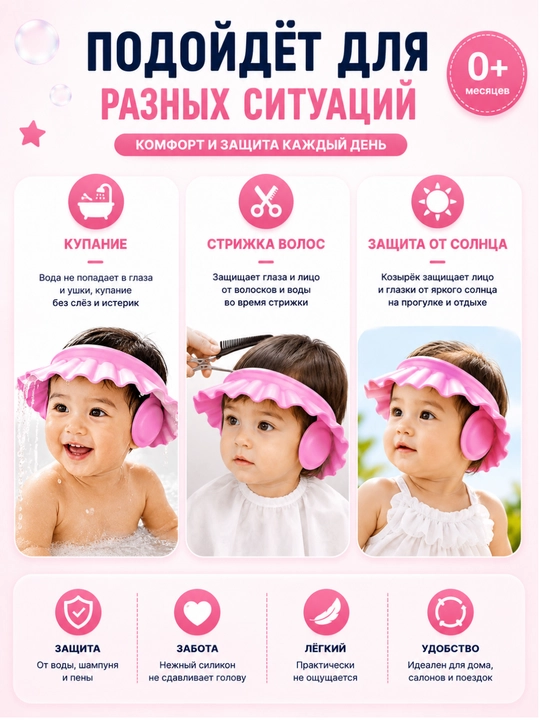 Силиконовый козырек для купания детей