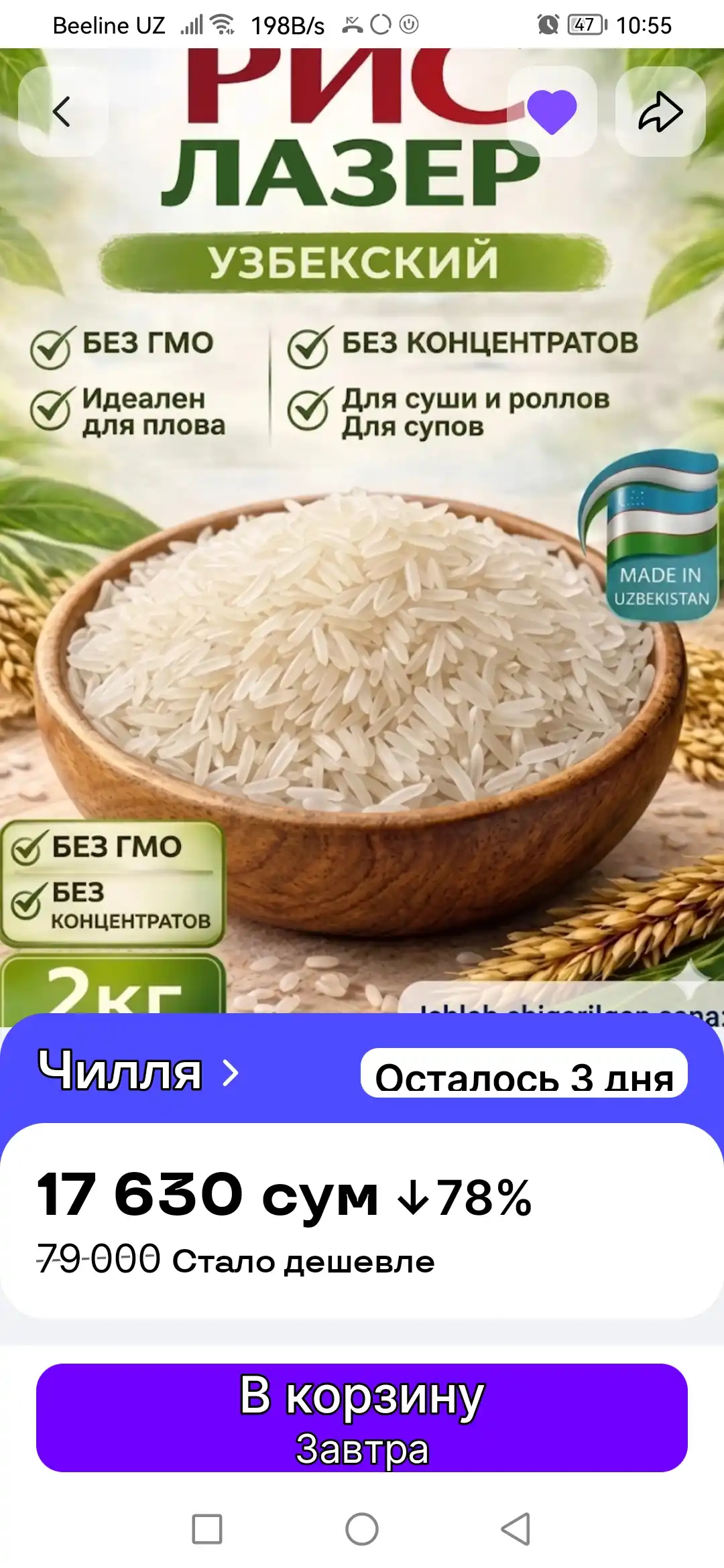 Рис Лазер 2 кг, узбекский рис для плова, рассыпчатый, натуральный