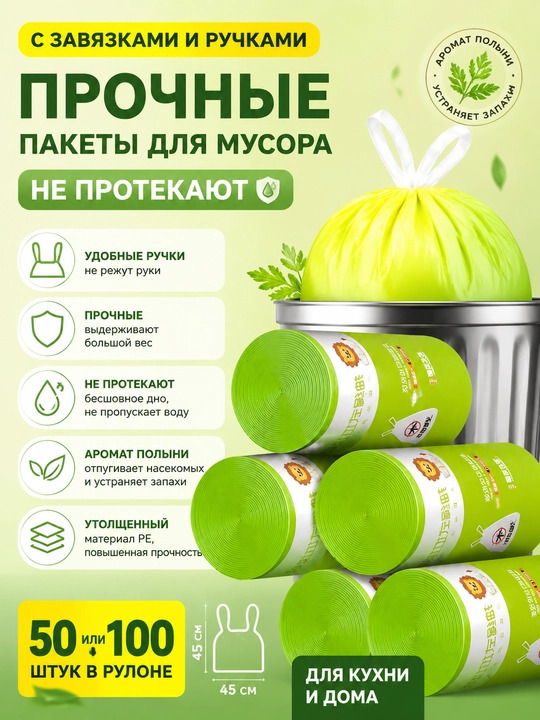 Tutqichli va bog‘ichli, tomchi o‘tkazmaydigan qalin chiqindi paketlari - 