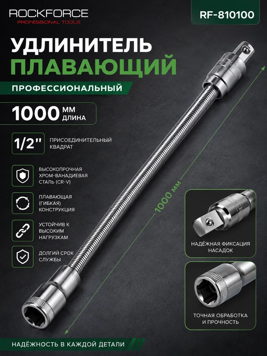 1/2" 1000 mm aylanuvchi uzaytirgich - 