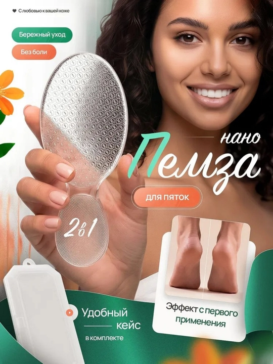 Tovonlar uchun pemza, pedikyur uchun nano qirg‘ich, oyoqlar uchun arra - 