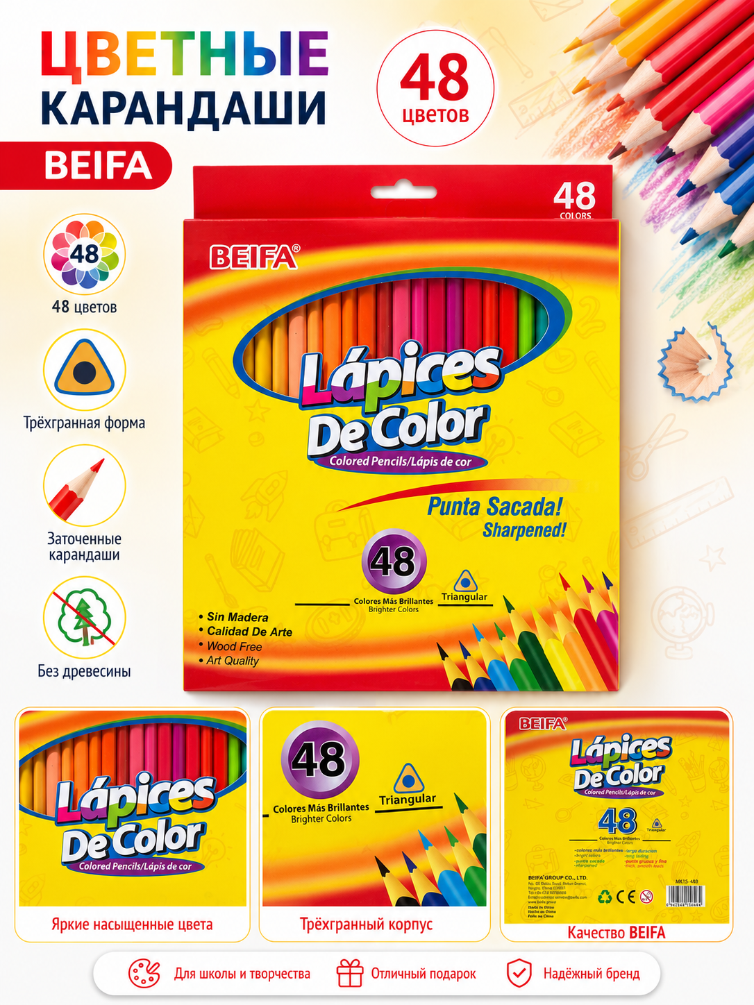 Карандаши цветные пластиковые BEIFA, трехгранные, 48 цветов MK15-48B - 