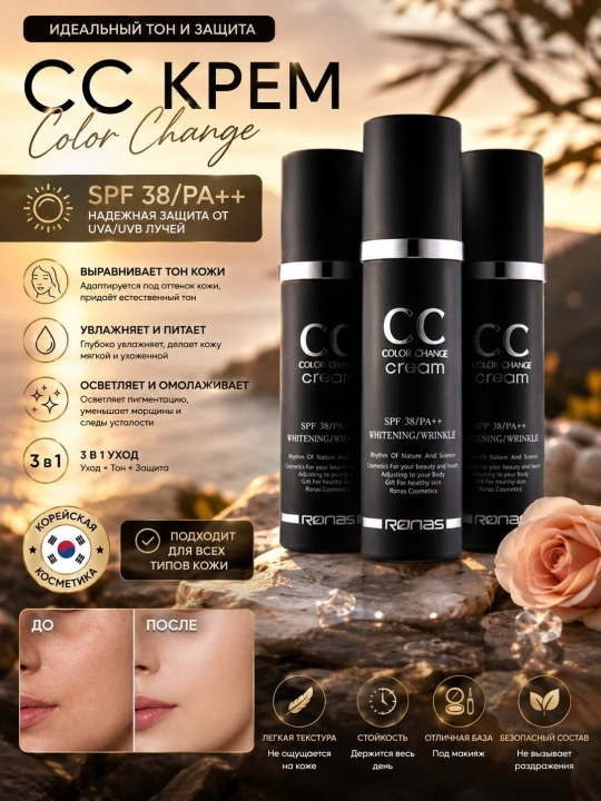 Ronas CC krem va quyoshdan himoya SPF 38 PA +++ 50 ml - 