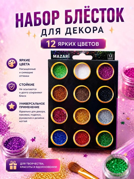 Dekor uchun glitter to‘plami – 12 xil yorqin rang, ijod va bezak ishlari uchun, yaltiroq - 