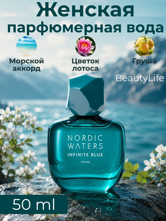Parfumeriya suvi Nordic Waters ayollar va erkaklaruchun atir kompleksixushbuy hid 50/75 ml - 