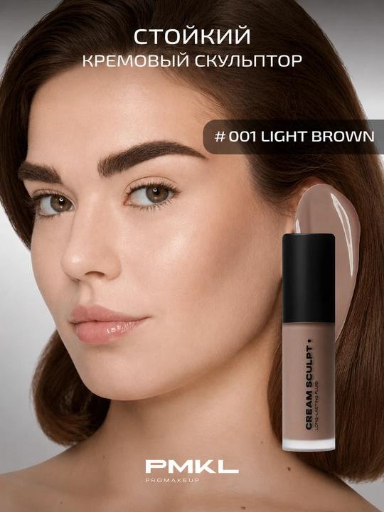 PMKL Cream Sculpt Long-Lasting Fluid 01— кремовый скульптор для контуринга лица - 