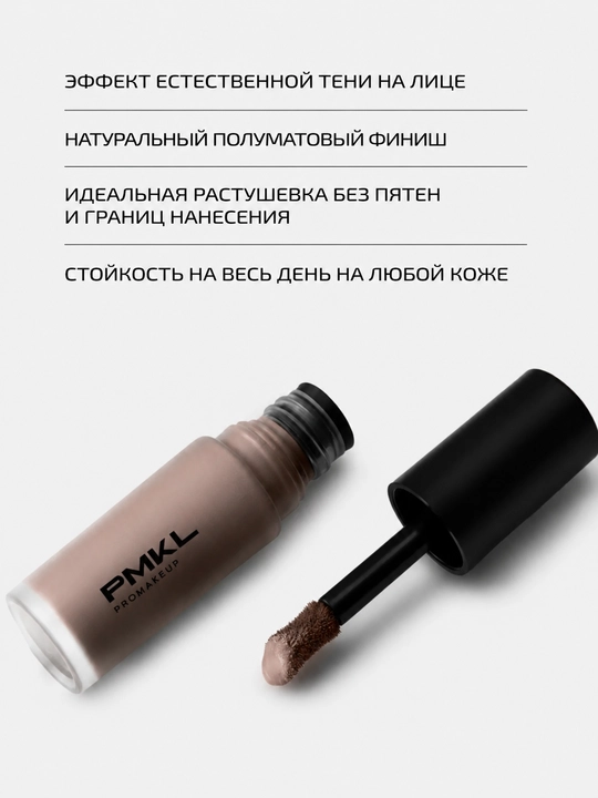 PMKL Cream Sculpt Long-Lasting Fluid 01— кремовый скульптор для контуринга лица