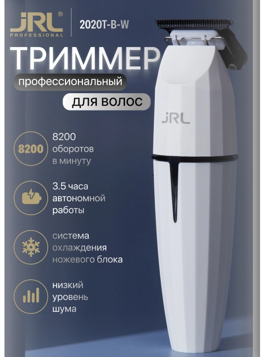 Триммер для волос и бороды JRL FreshFade 2020T-B-W - 