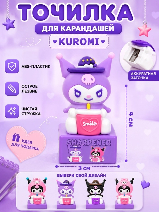 Точилка для карандашей, ластик, магнитные закладки  - 