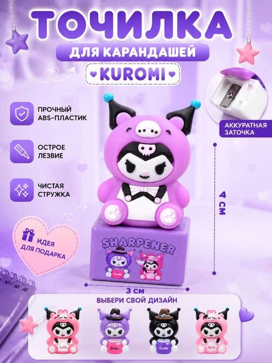 Точилка для карандашей, ластик, магнитные закладки  - 