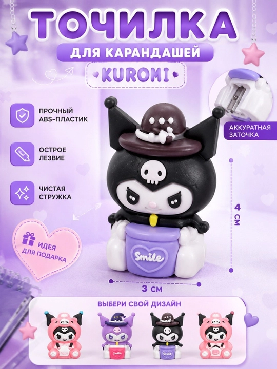 Точилка для карандашей, ластик, магнитные закладки  - 