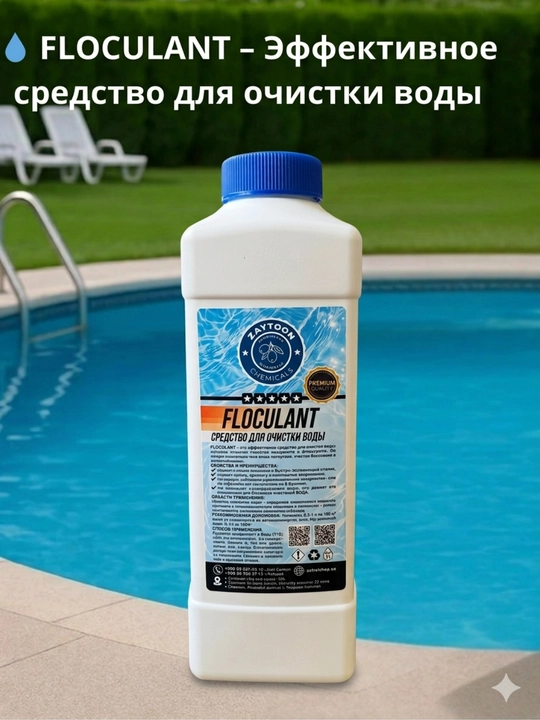 Средства для очистки воды в бассейне, дезинфицирующие таблетки и хлор