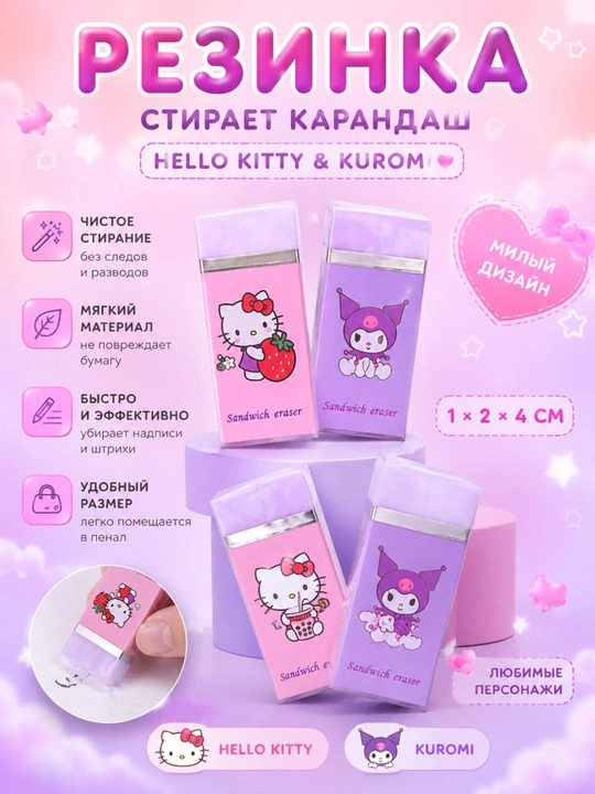 Точилка для карандашей, ластик, магнитные закладки  - 