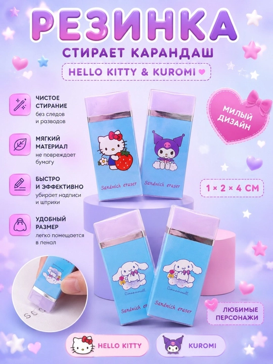 Точилка для карандашей, ластик, магнитные закладки  - 